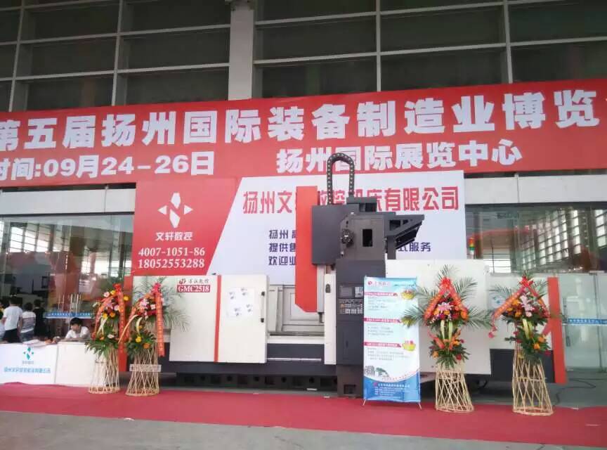 山東澤誠數控公司參加揚州機床展會